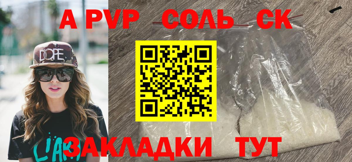 Альфа ПВП Crystall  Alpha-PVP крисы CK  А ПВП  Большой Камень  Вход с VPN 