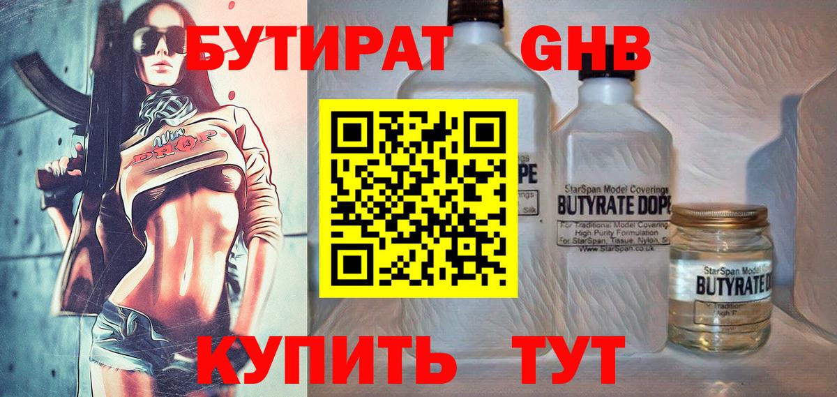 Большой Камень  БУТИРАТ оксибутират  Вход с VPN 