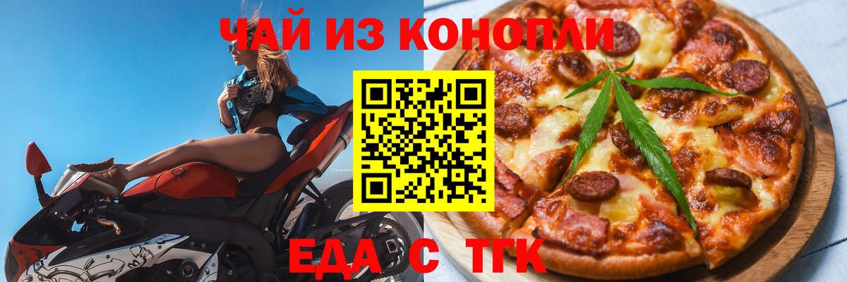 Большой Камень  Еда ТГК конопля  Вход с VPN 
