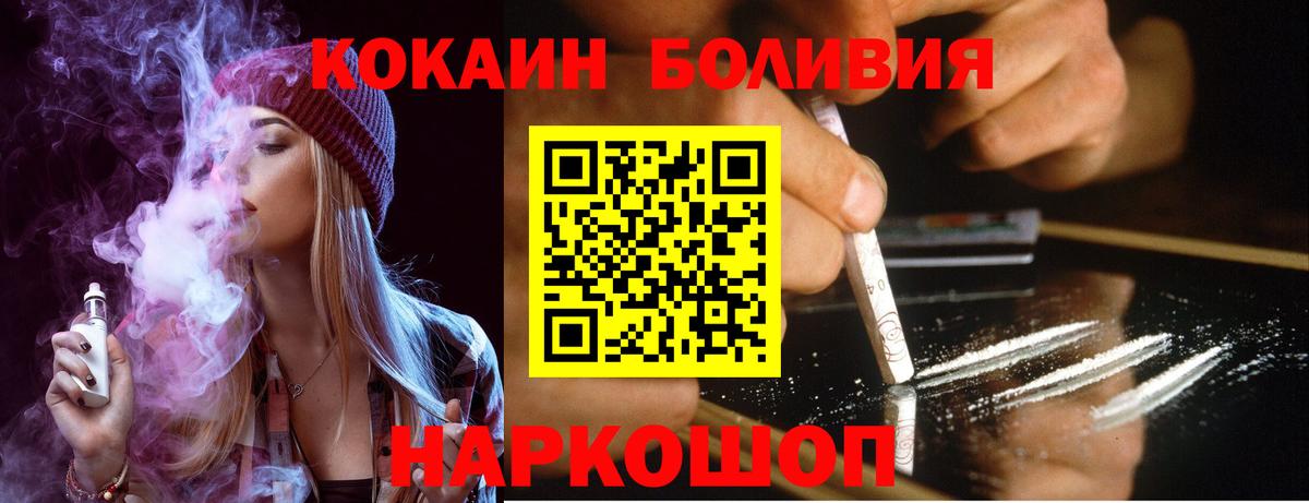КОКАИН Колумбийский  Кокаин 97%  Вход с VPN  Большой Камень 