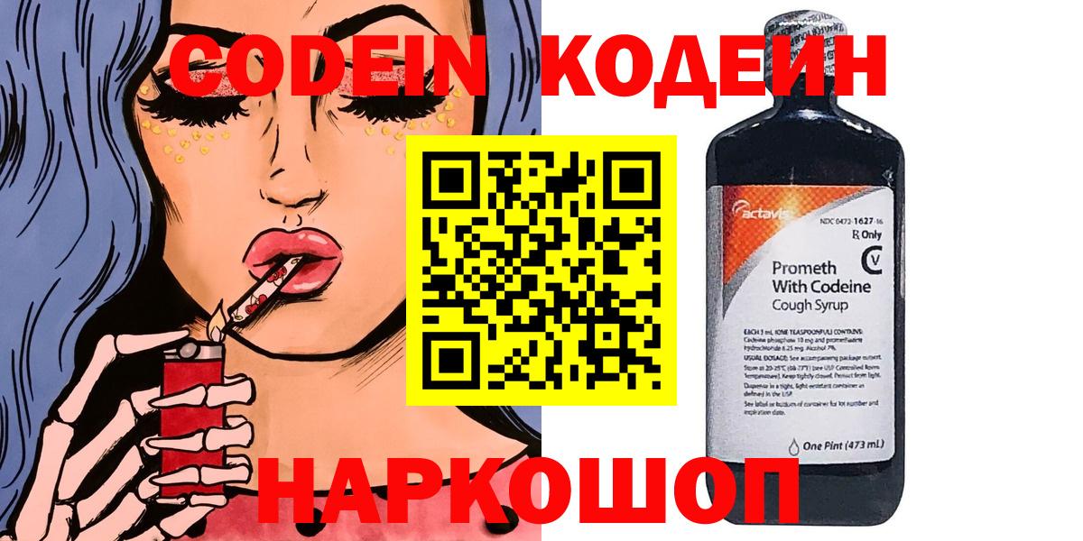 Кодеин Purple Drank  Кодеин напиток Lean (лин)  Вход с VPN  Большой Камень 