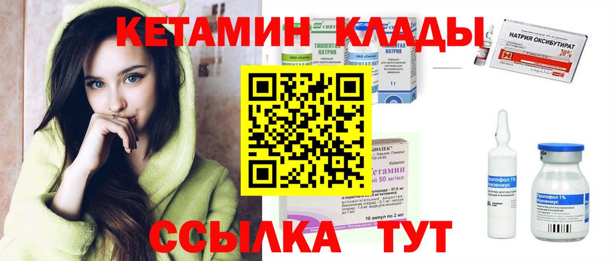 Кетамин VHQ  Вход с VPN  Большой Камень  Кетамин VHQ 
