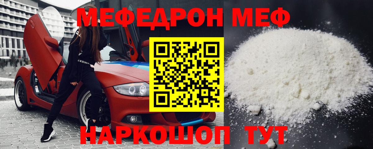 Меф мука Большой Камень
